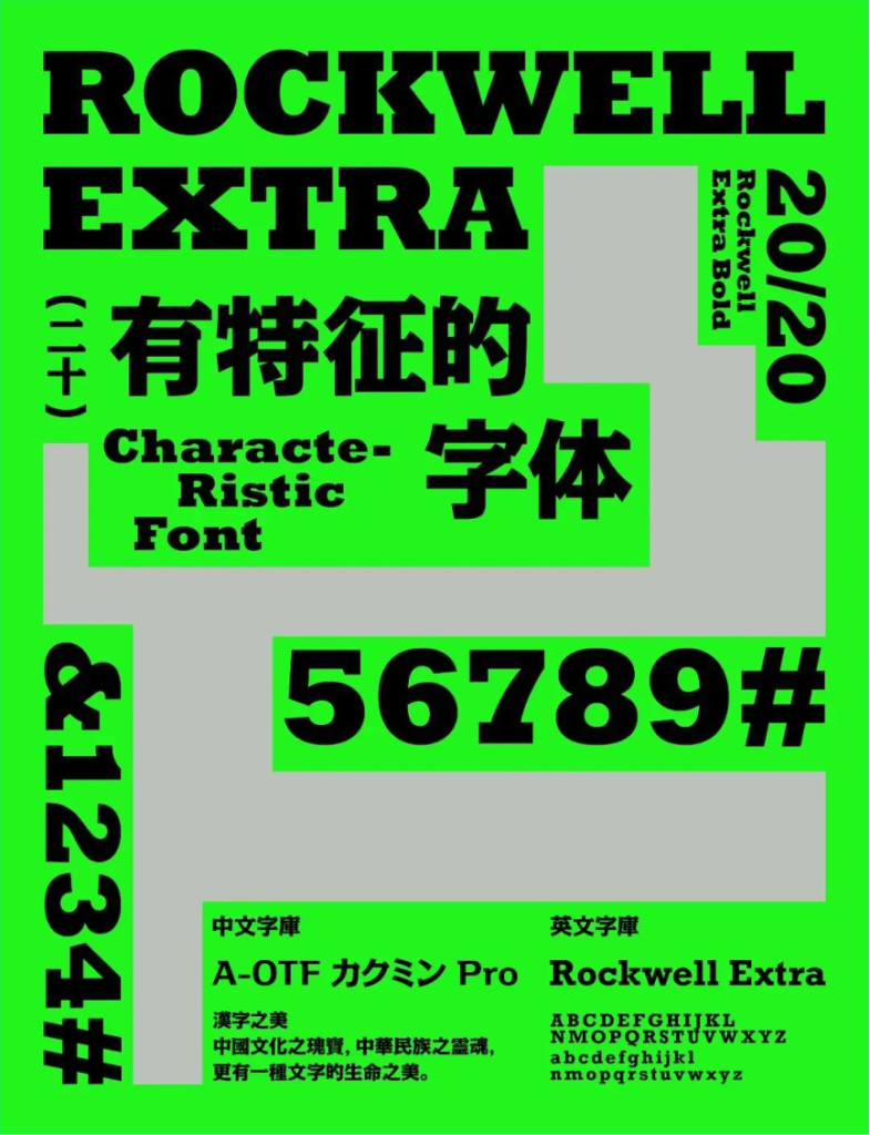图片[3]-极具设计感的中英文字体来啦，超实用！【819期】-yadaren