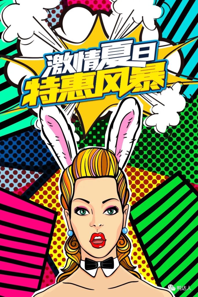图片[2]-告别土嗨时代|64款创意促销海报分享【12期】-yadaren