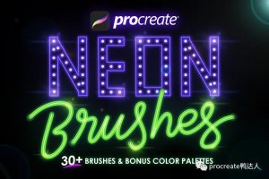 Procreate霓虹灯牌教程+笔刷分享！制作效果动图也太简单了吧！【283期】-yadaren