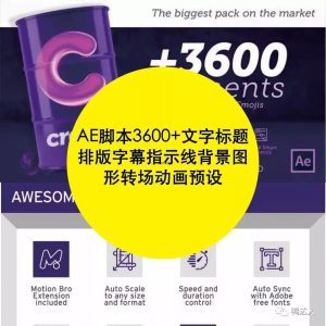 3600套AE脚本文字标题排版转场动画预设【16期】-yadaren