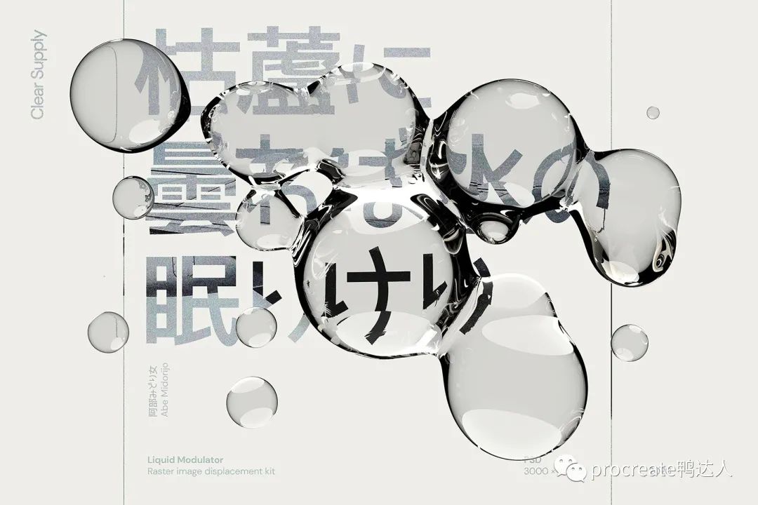 全息故障变形透明水滴液体海报背景设计背景叠层素材来啦，拯救你的素材库【626期】-yadaren
