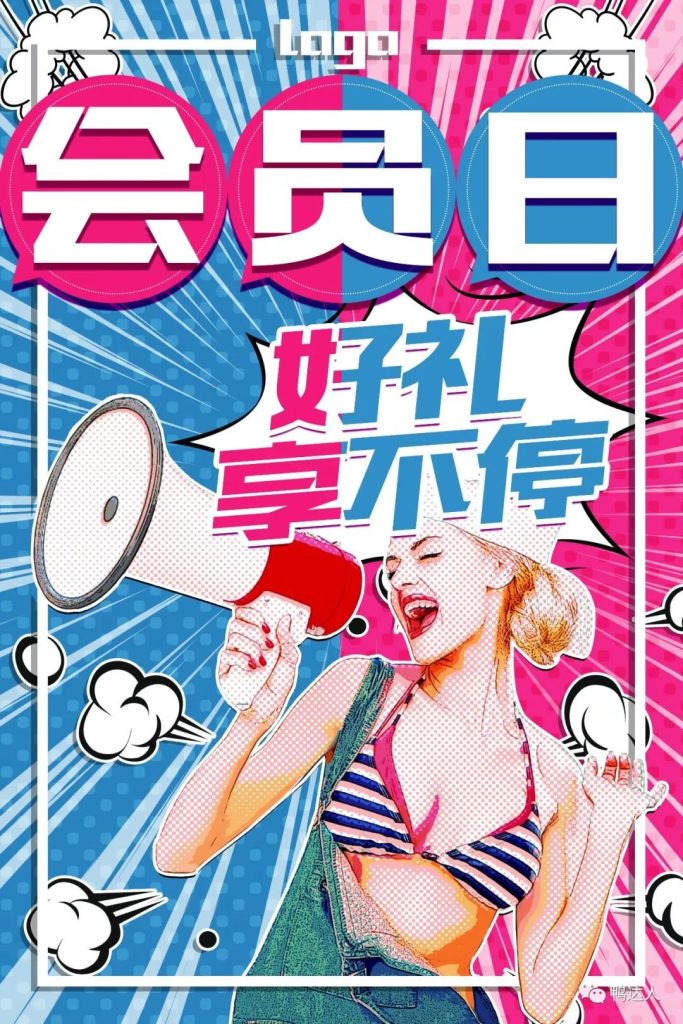 图片[3]-告别土嗨时代|64款创意促销海报分享【12期】-yadaren