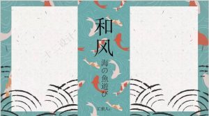 【35期】33套日系和风PPT模板免费分享 还不过来领取-yadaren