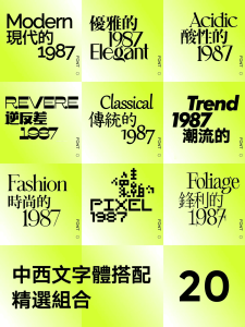 极具冲击力的2022中英文流行字体,够玩好一阵子【655期】-yadaren
