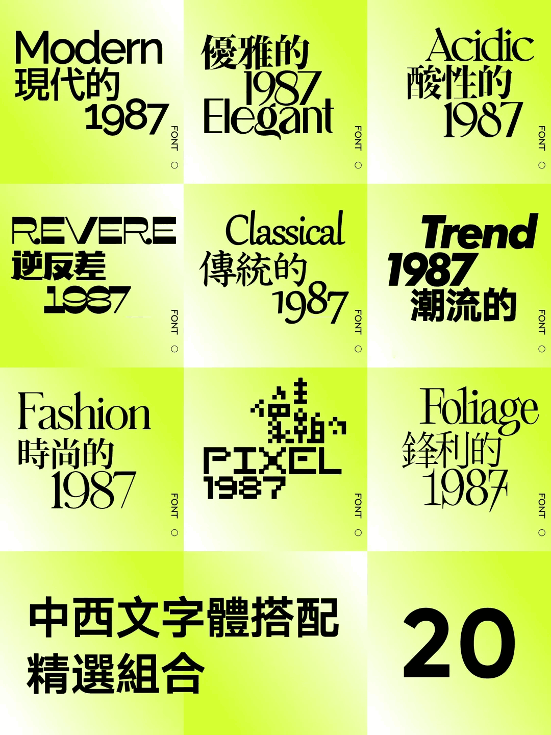 极具冲击力的2022中英文流行字体，够玩好一阵子【655期】-yadaren