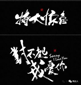 笔触 | 中国风墨迹笔刷笔触分享限时领取【41期-yadaren