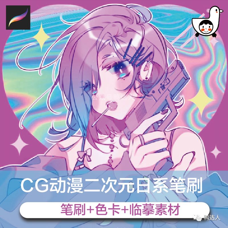 超仙的ipad二次元套装，笔刷色卡作品集全都有！【186】-yadaren