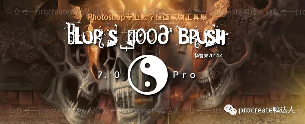 100万设计师都在用的杨雪果笔刷，太强了【371期】-yadaren
