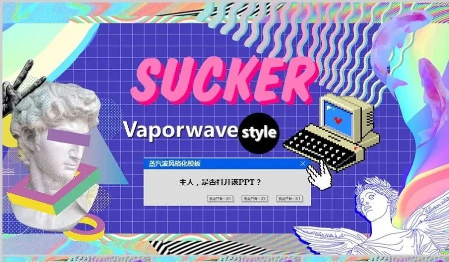 个性朋克蒸汽波ppt模板来啦，这样的ppt也太酷了【755期】-yadaren