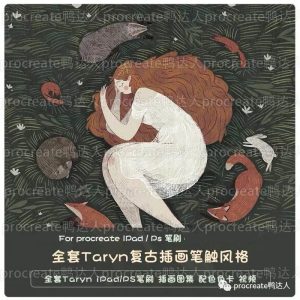 ipad全套复古插画笔刷套装，笔刷+色卡+作品集超全！【195期】-yadaren