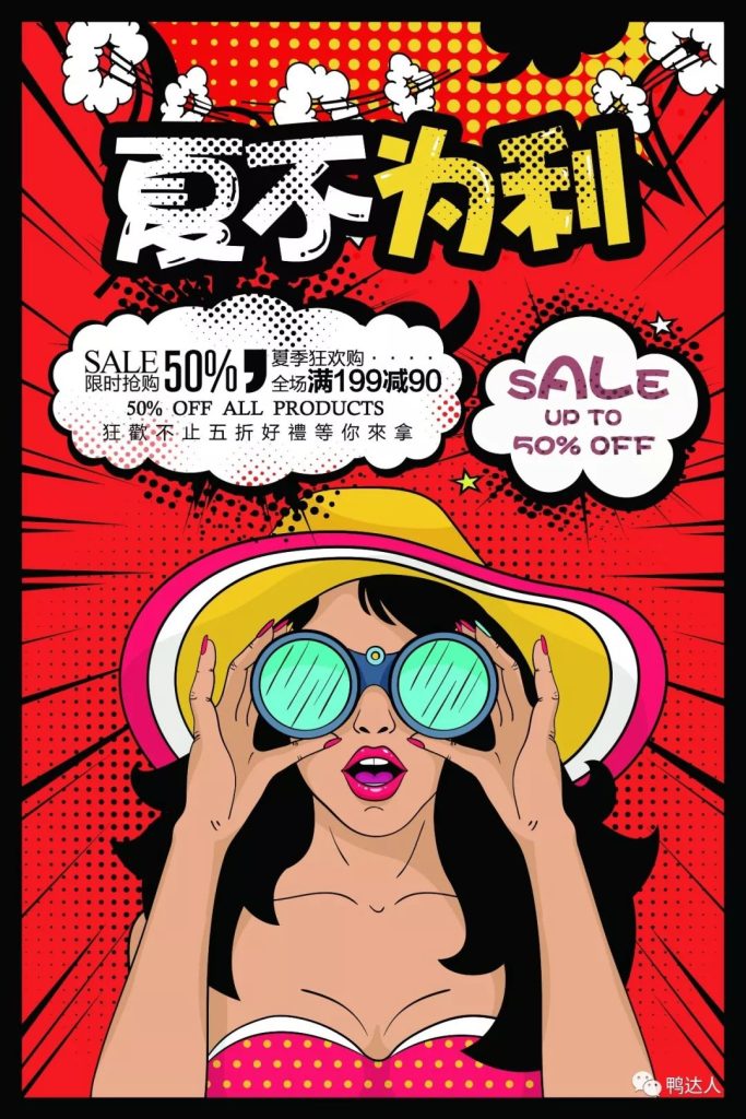 图片[5]-告别土嗨时代|64款创意促销海报分享【12期】-yadaren