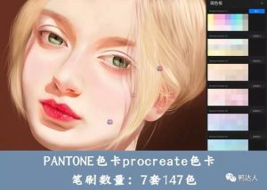 7套Procreate流行色色卡分享，色调统一竟然如此简单！【104期-yadaren