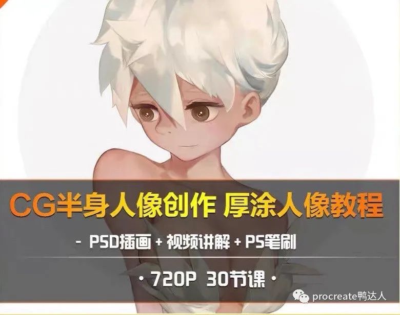 CG厚涂半身人像进阶教程，带你进阶高端插画师行列【276期】-yadaren