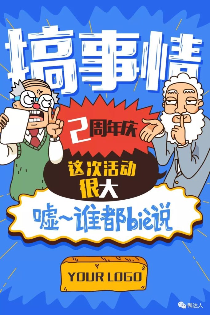 图片[6]-告别土嗨时代|64款创意促销海报分享【12期】-yadaren