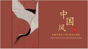 好看到哭的中国风ppt模板来啦!配套预览图全都有太方便了【647期】-yadaren