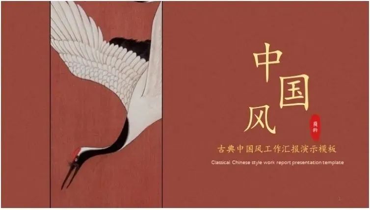 好看到哭的中国风ppt模板来啦！配套预览图全都有太方便了【647期】-yadaren