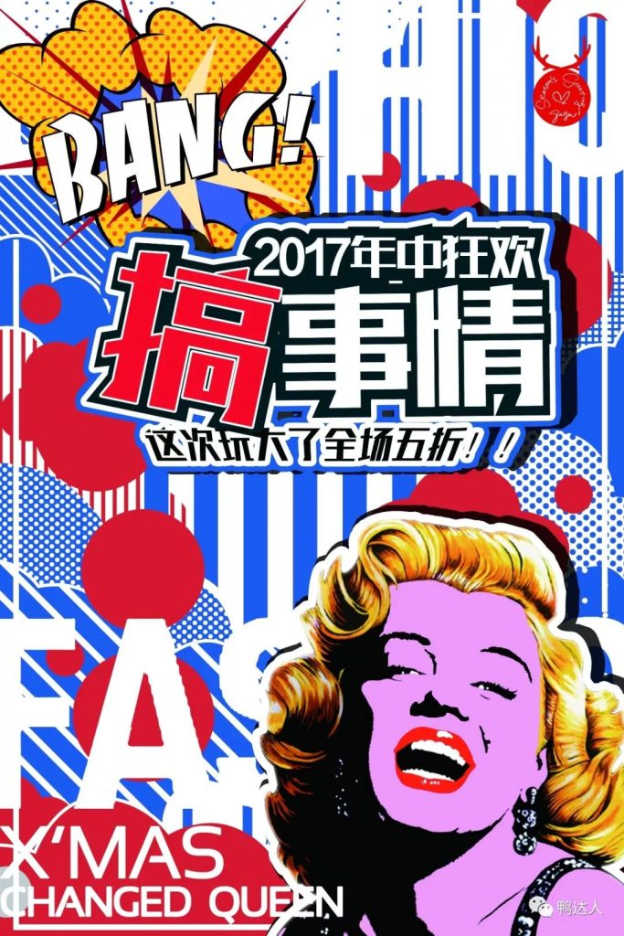 图片[7]-告别土嗨时代|64款创意促销海报分享【12期】-yadaren