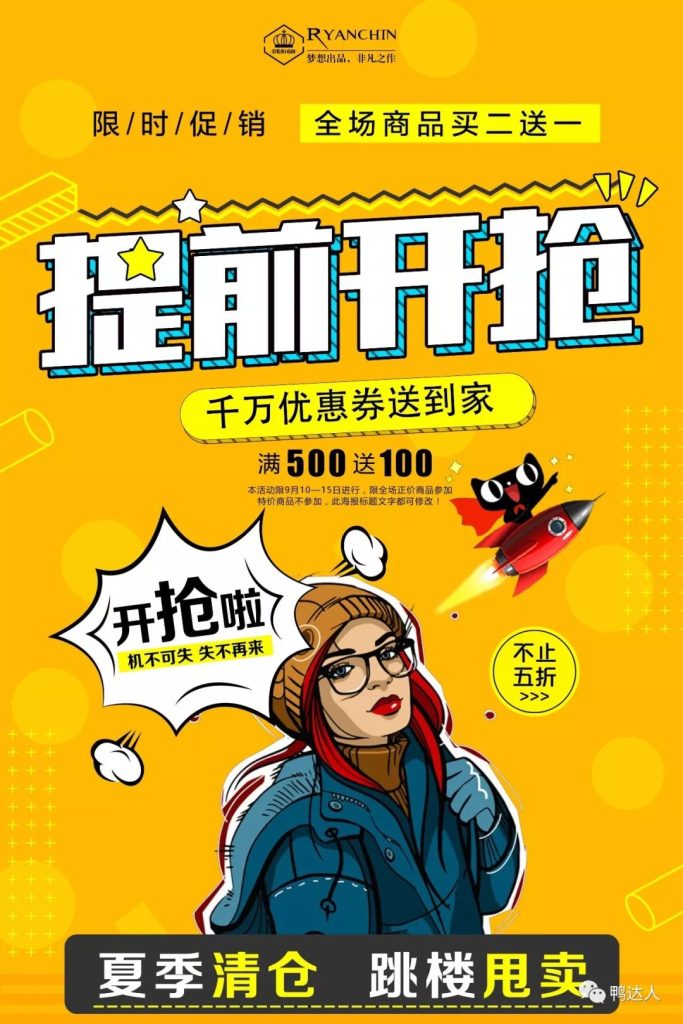 图片[8]-告别土嗨时代|64款创意促销海报分享【12期】-yadaren