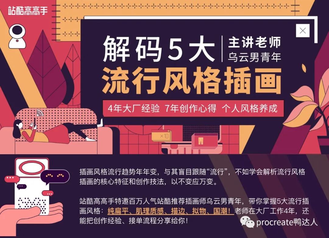 资深大厂插画设计讲师，5大流行风格插画教程，全面覆盖插画核心知识体系【419期】-yadaren