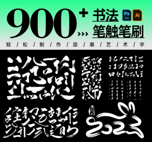 原来帅炸的毛笔字都是这么拼出来的！【840期】-yadaren