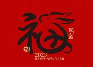 源文件，2023兔年创意毛笔字，100多套！【831期】-yadaren