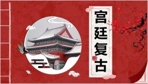 让人一眼惊艳的复古宫廷风PPT模板【851期】-yadaren