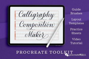 外网找到的书写参考线笔刷，超级专业、使用便捷【846期】-yadaren