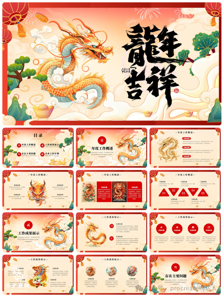 图片[2]-让人一眼惊艳的龙年PPT模板【905期】-yadaren