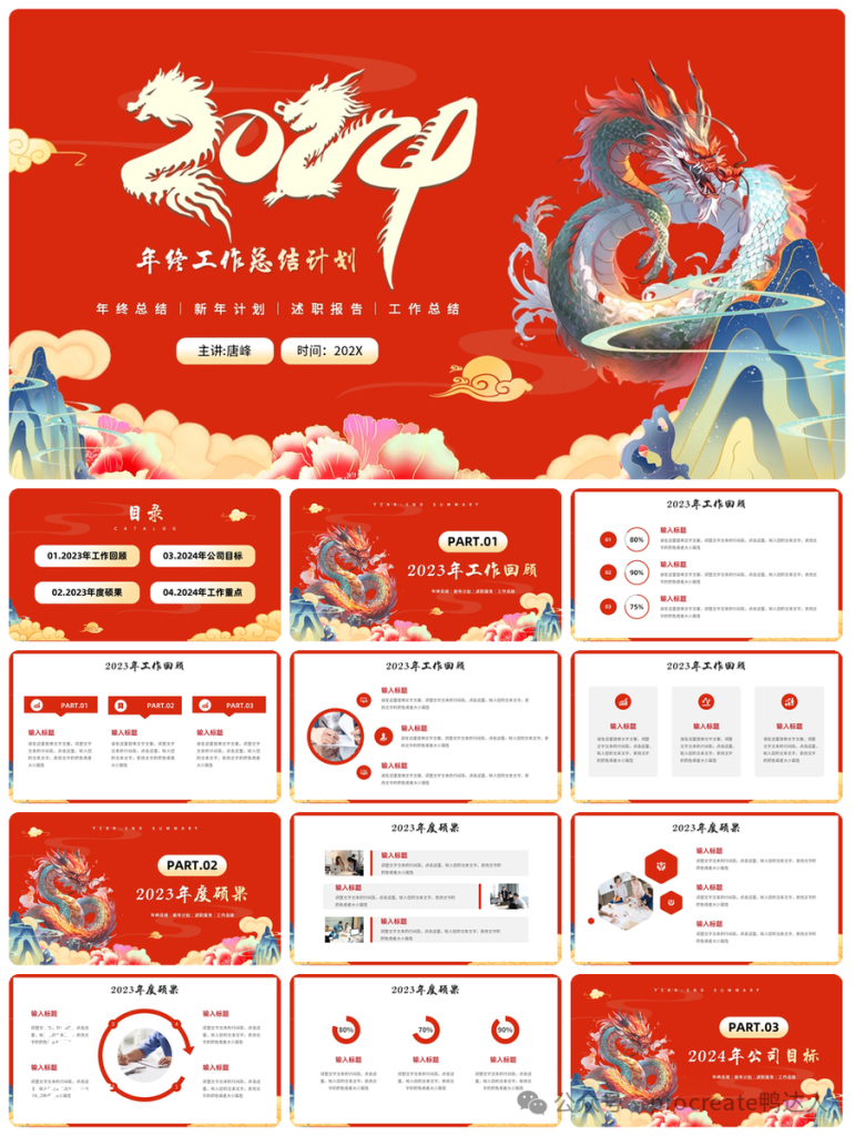 图片[4]-让人一眼惊艳的龙年PPT模板【905期】-yadaren