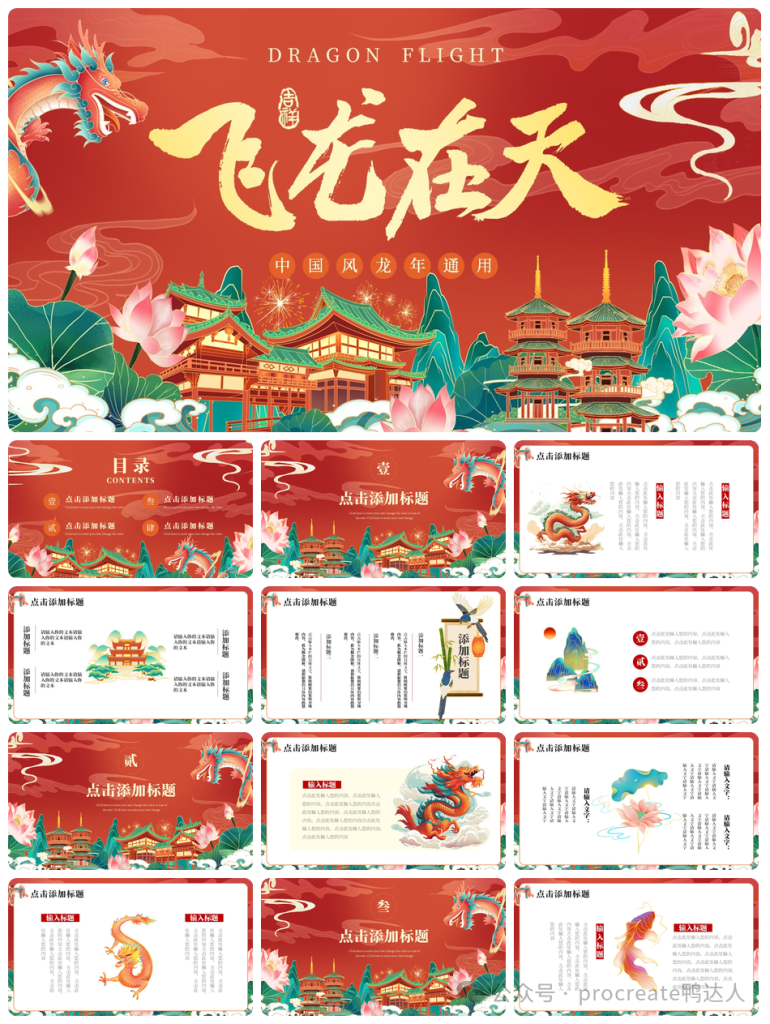 图片[5]-让人一眼惊艳的龙年PPT模板【905期】-yadaren