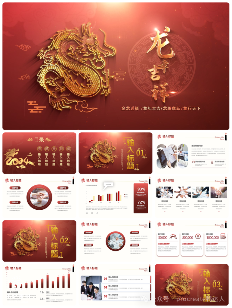 图片[6]-让人一眼惊艳的龙年PPT模板【905期】-yadaren
