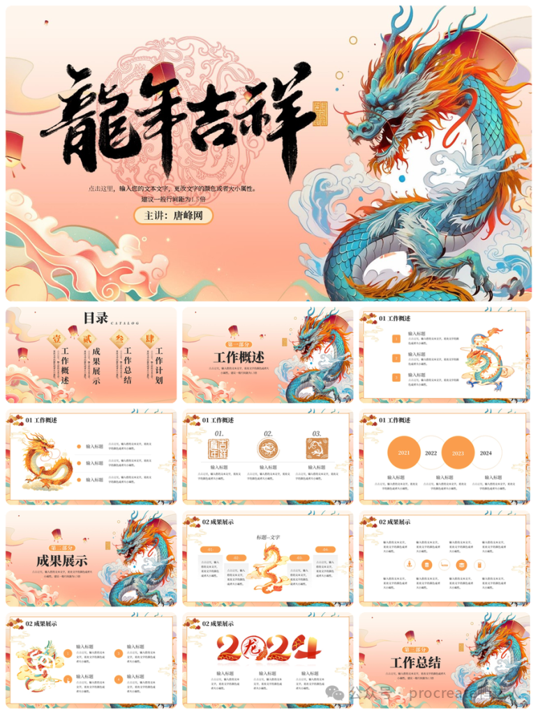 图片[7]-让人一眼惊艳的龙年PPT模板【905期】-yadaren