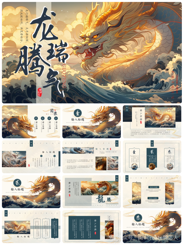 图片[8]-让人一眼惊艳的龙年PPT模板【905期】-yadaren