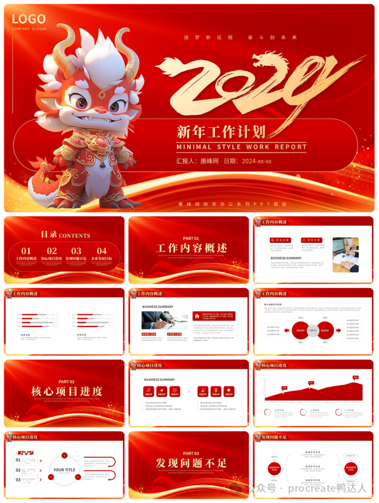 图片[1]-让人一眼惊艳的龙年PPT模板【905期】-yadaren