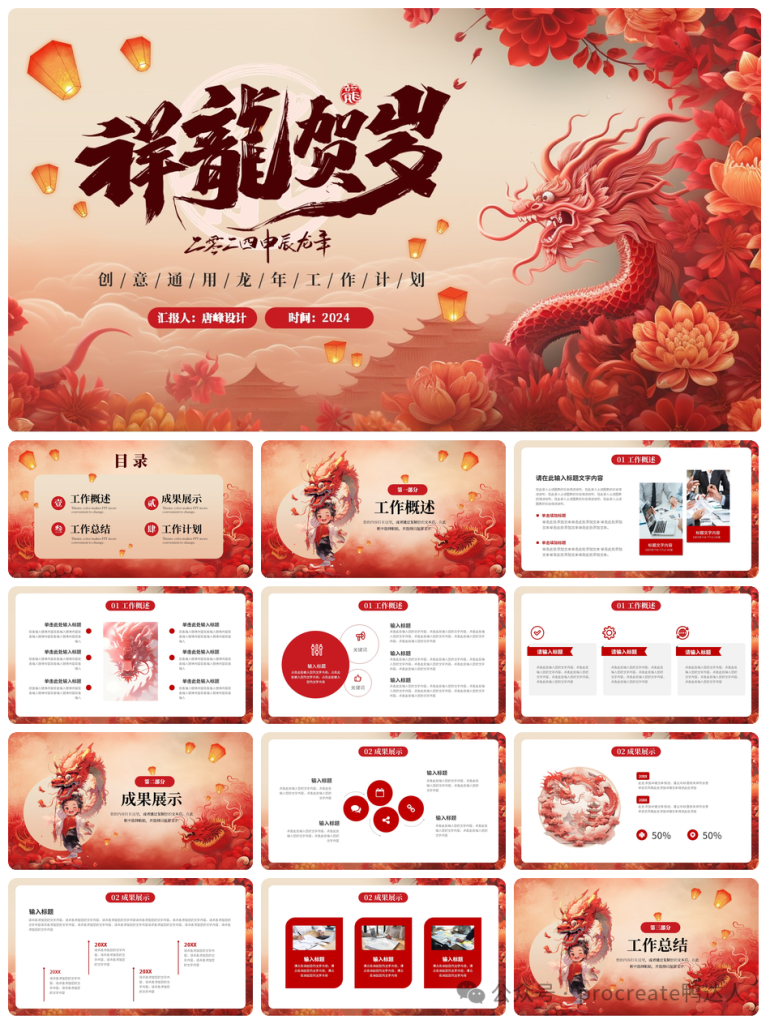 图片[9]-让人一眼惊艳的龙年PPT模板【905期】-yadaren