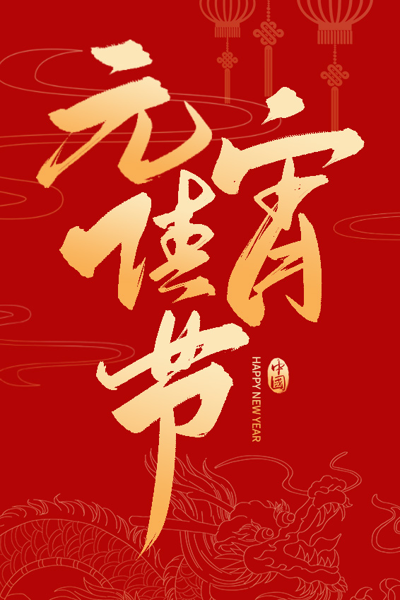 图片[8]-复古风满满的龙年书法字体来了，内附psd源文件～【902期】-yadaren