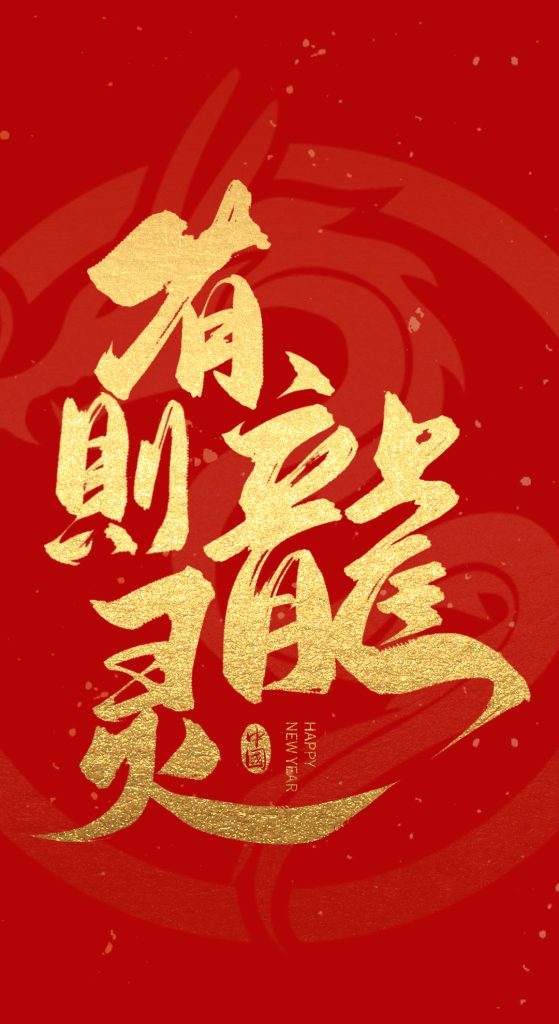 图片[4]-复古风满满的龙年书法字体来了，内附psd源文件～【902期】-yadaren