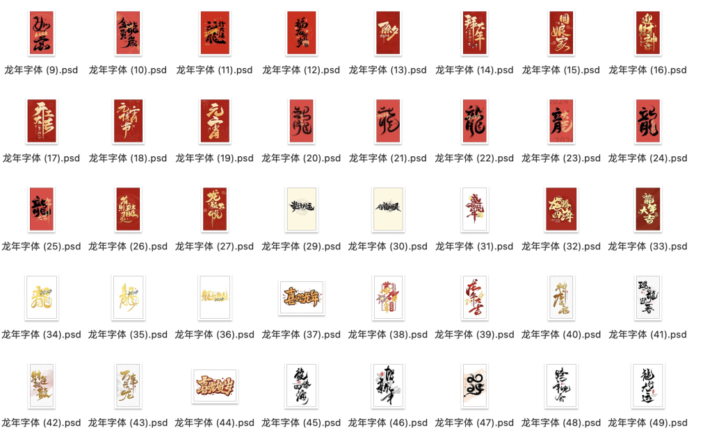 图片[9]-复古风满满的龙年书法字体来了，内附psd源文件～【902期】-yadaren